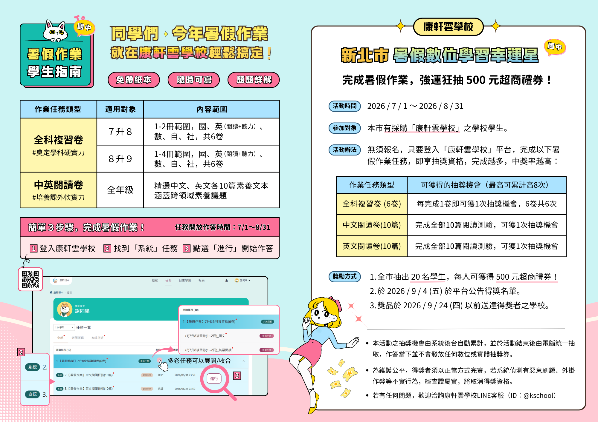 新北市國中【康軒雲學校】暑假數位學習幸運星_學生版_0