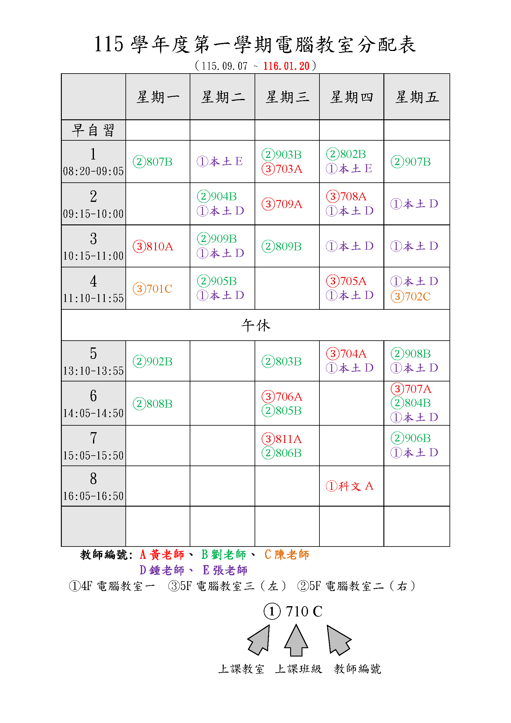 115-1 電腦教室課表