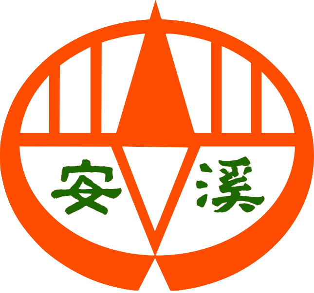 新北市立安溪國民中學-Logo