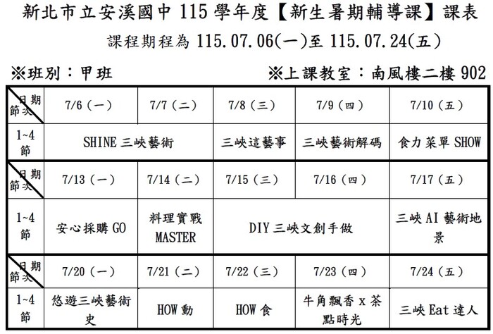 甲班