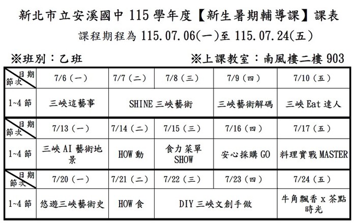 乙班