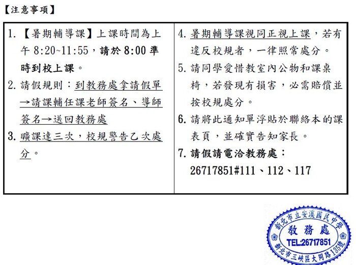 注意事項