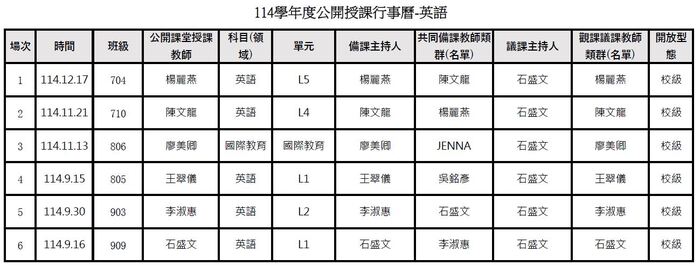 公告！！本校114學年度教師公開授課行事曆~~圖片