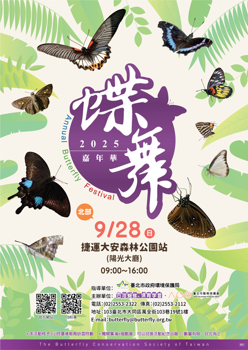 轉知 台灣蝴蝶保育學會辦理2025蝶舞嘉年華,歡迎教師學生參加圖片