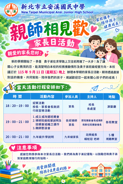 家長日海報