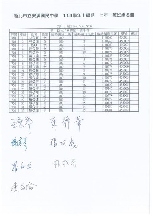 公告！！本校114學年度新生編班名單及導師名單~~圖片