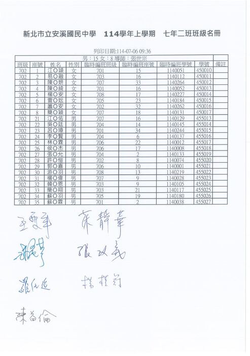 公告！！本校114學年度新生編班名單及導師名單~~圖片