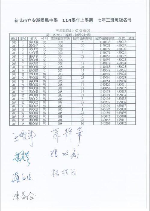 公告！！本校114學年度新生編班名單及導師名單~~圖片