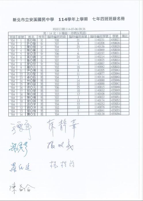 公告！！本校114學年度新生編班名單及導師名單~~圖片