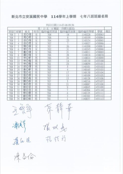 公告！！本校114學年度新生編班名單及導師名單~~圖片