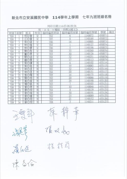 公告！！本校114學年度新生編班名單及導師名單~~圖片