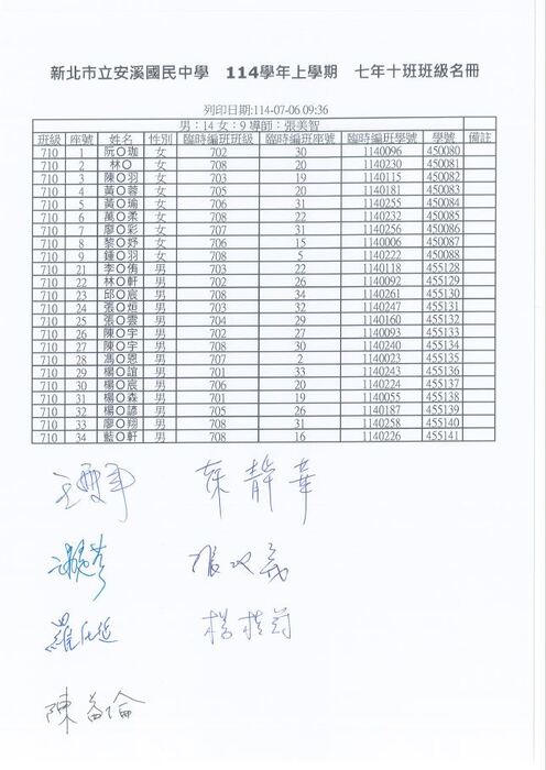 公告！！本校114學年度新生編班名單及導師名單~~圖片