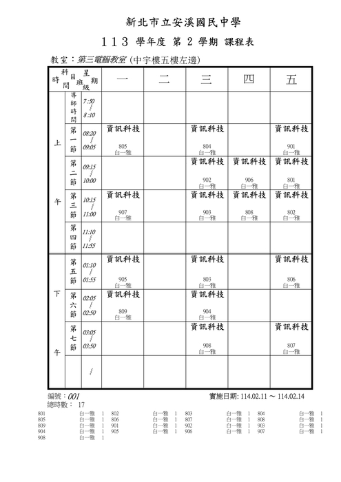 113學年電腦教室三課表圖片