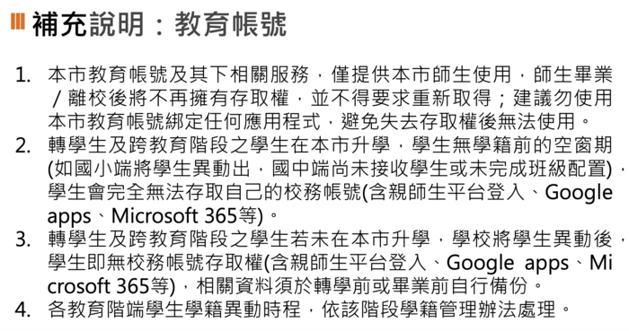 新北教育帳號APPS說明