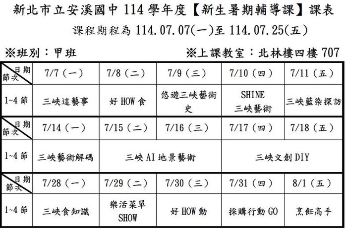 重要公告！！114學年度新生暑期輔導課-夏日樂學上課注意事項~~圖片