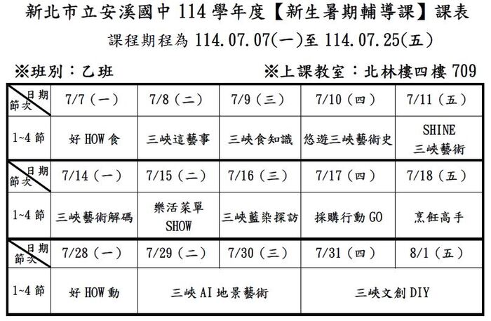 重要公告！！114學年度新生暑期輔導課-夏日樂學上課注意事項~~圖片