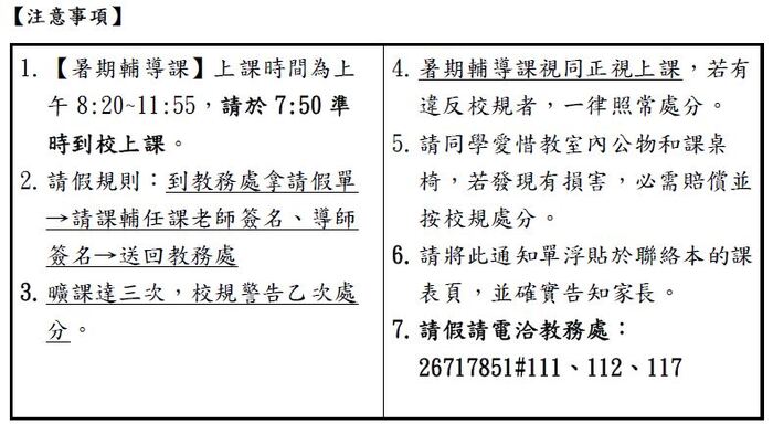 重要公告！！114學年度新生暑期輔導課-夏日樂學上課注意事項~~圖片