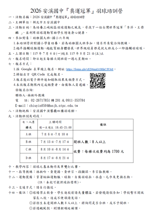 簡章