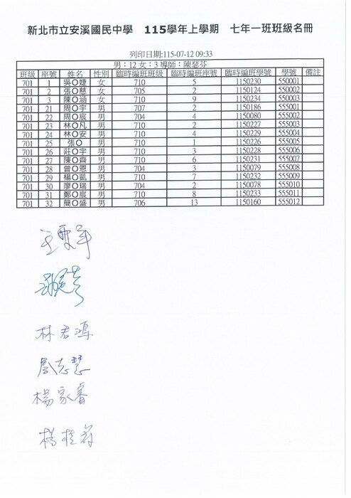 115學年度新生編班名冊-701