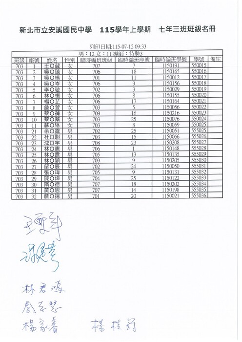 115學年度新生編班名冊-703