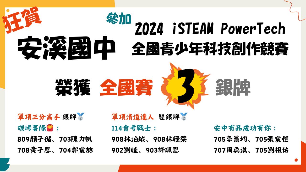安溪國中仿生全國三面銀牌