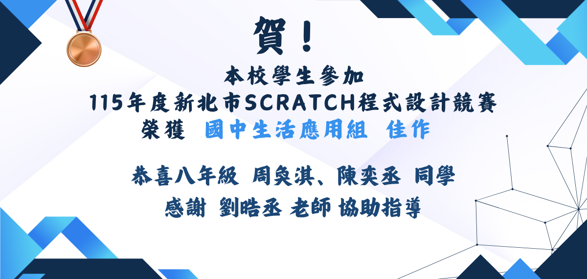 安溪程式新星，閃耀新北