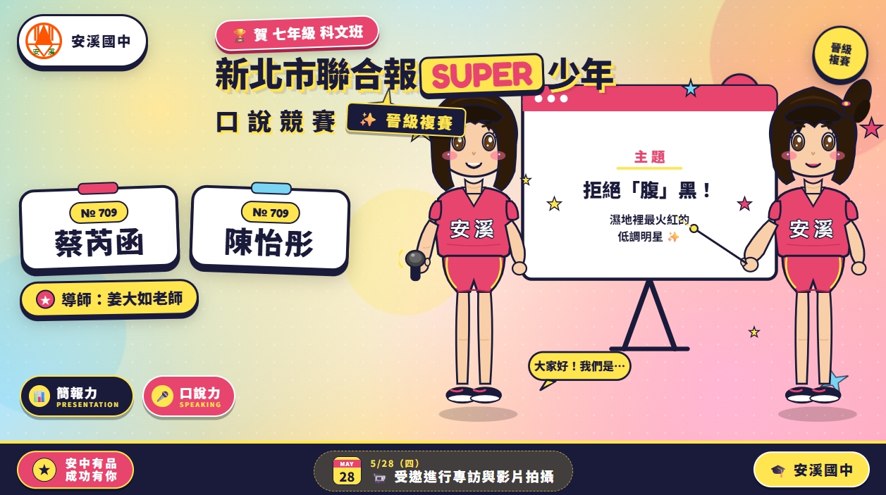 新北市簡報口說競賽