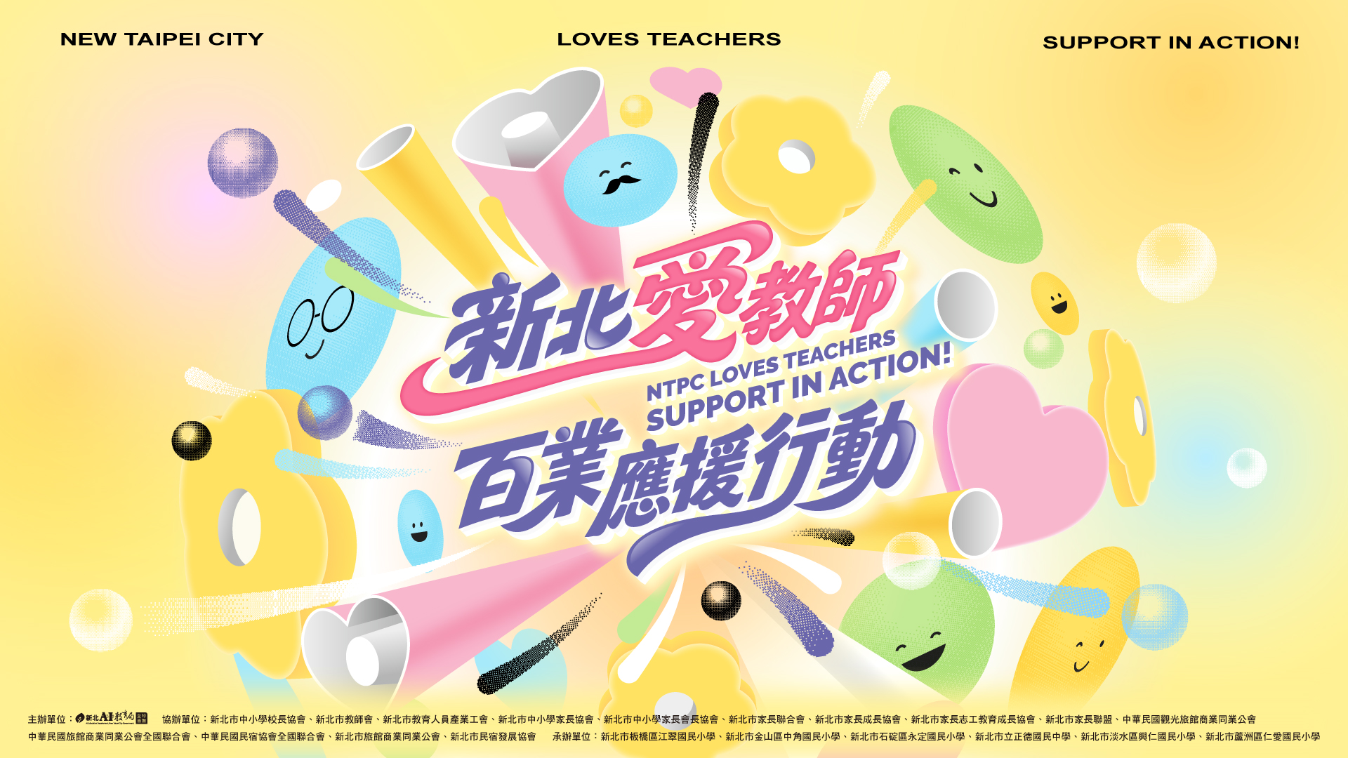 新北敬師月主視覺 (1)
