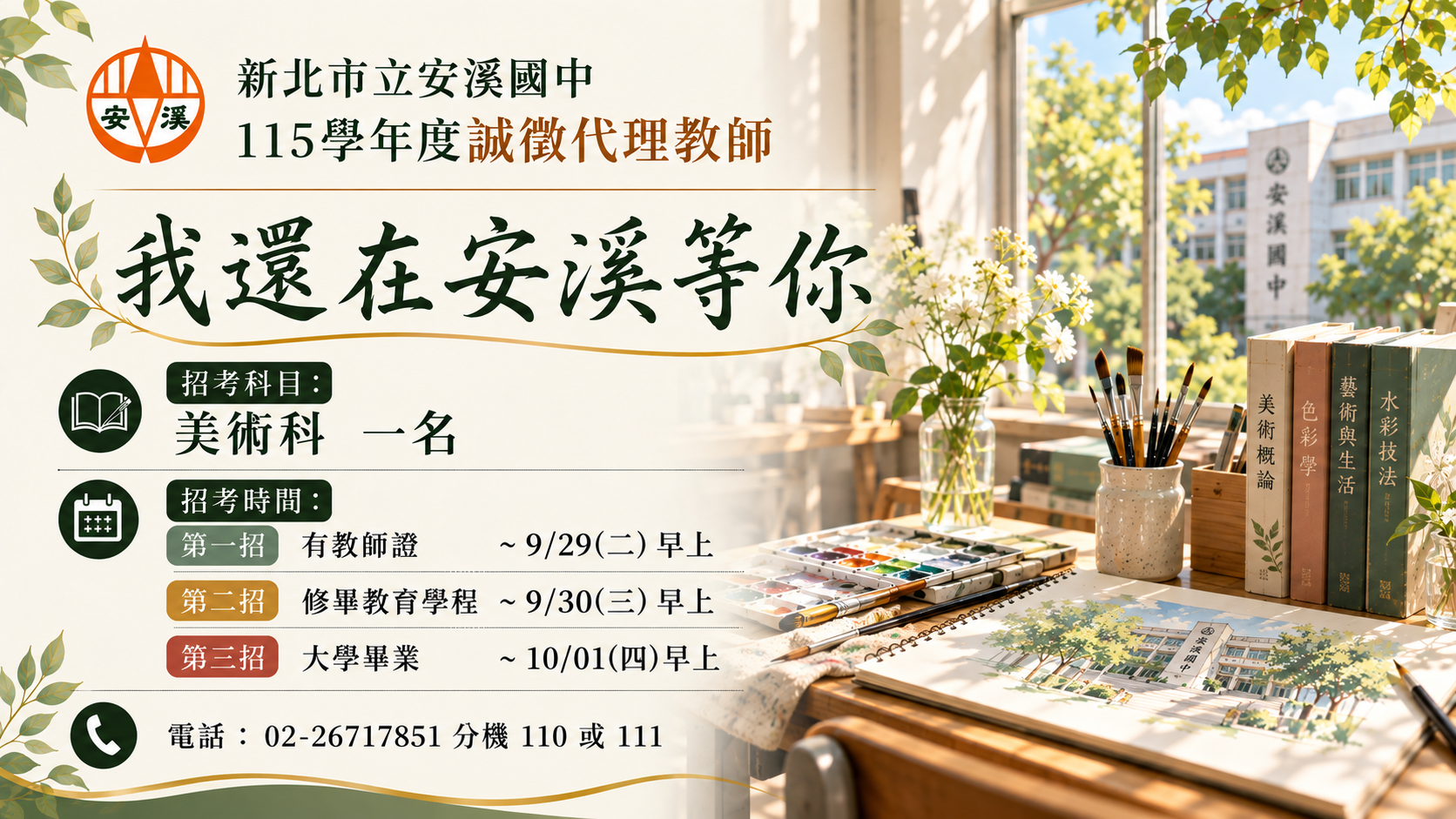 美術代理招考