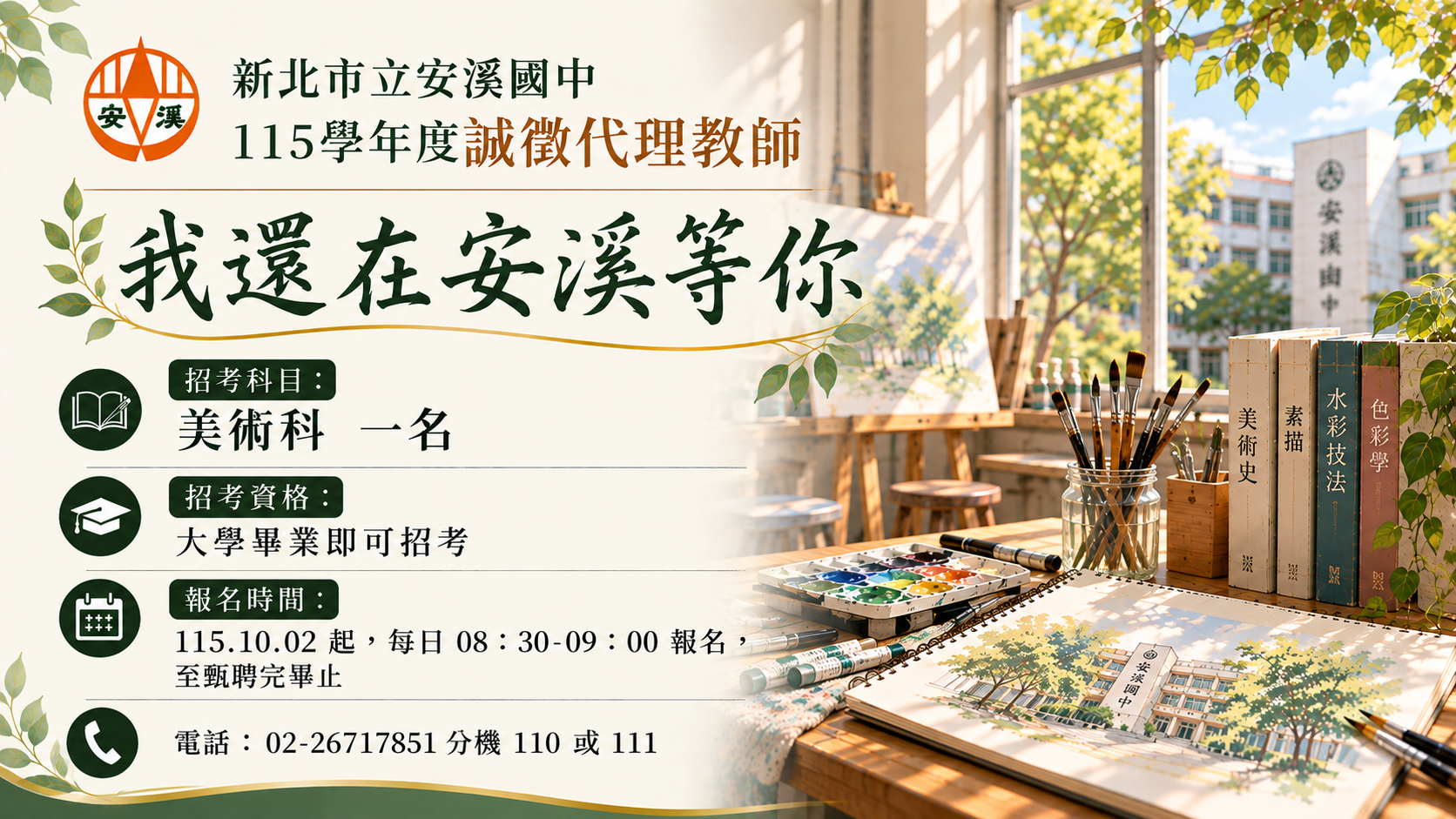 美術代理招考